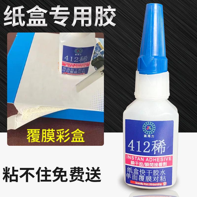 快干纸盒胶水强力速干撕裂粘覆膜白卡纸盒封边瓦楞纸盒糊盒