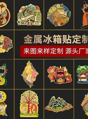 金属冰箱贴定制城市景区纪念烤漆金属冰箱贴 创意冰箱贴磁性磁扣