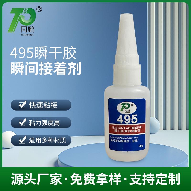 495透明快干强力胶水用于塑料金属皮革木材纸板橡胶软木DIY焊接剂