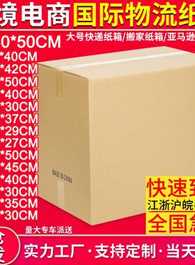 跨境电商包装纸箱 国际物流快递DHL超硬纸箱子 亚马逊fba外包装箱