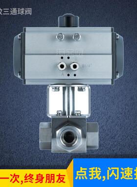 气动不锈钢三通丝扣螺纹高压球阀Q614FQ615F-320PDN15 20