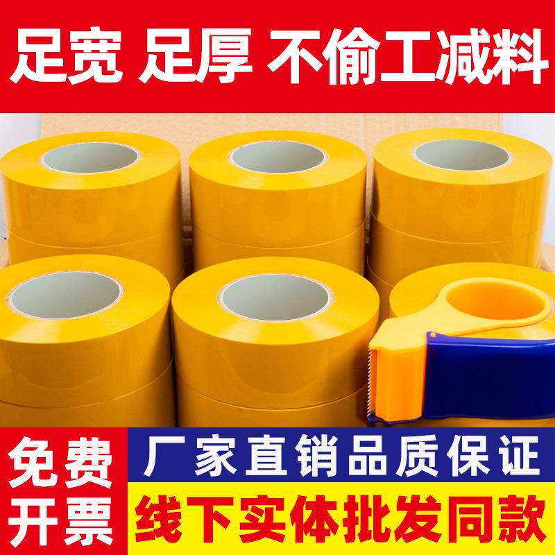 透明胶带整箱批打包用强粘胶布电商快递封箱封装封口办公定制