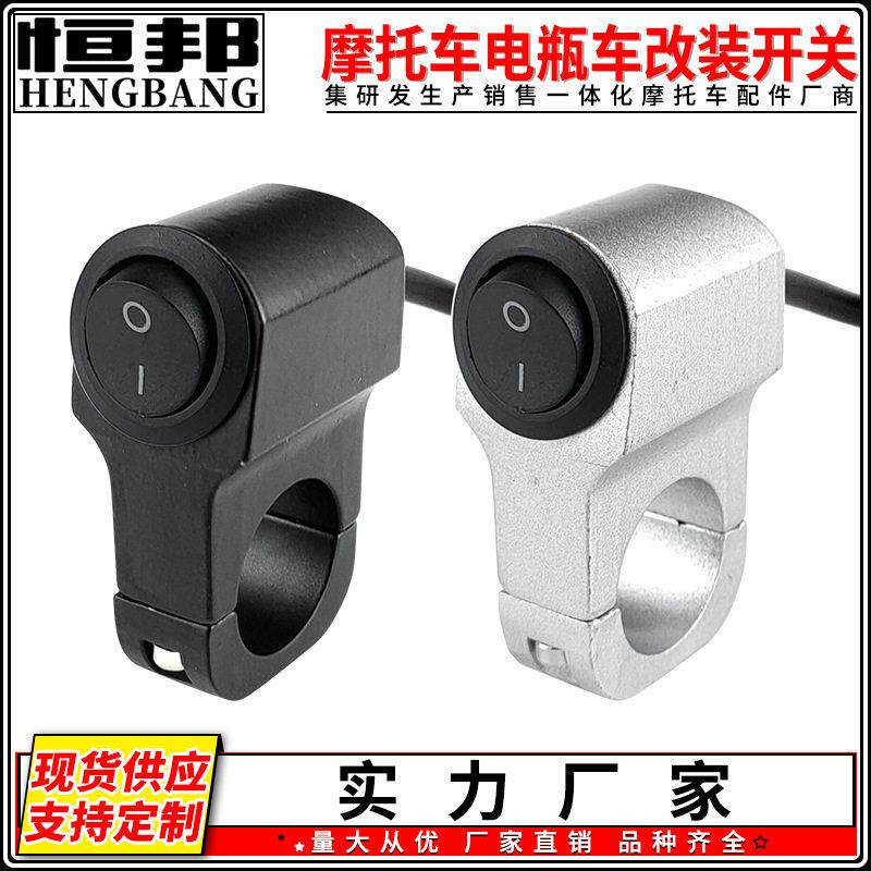 摩托车铝合金改装手把开关射灯大灯断电ON-OFF龙头二线通开关