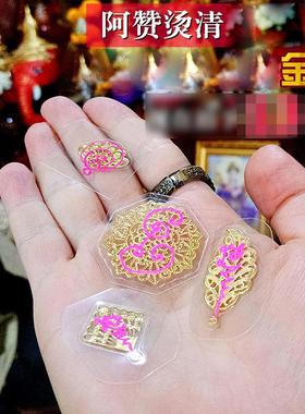 泰国佛饰品 阿赞烫清 金叶 八方轮