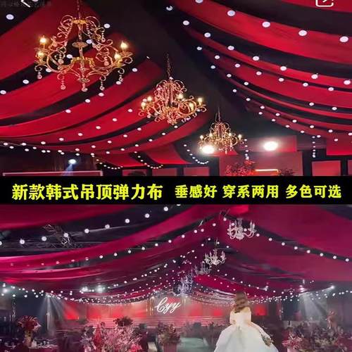 新婚庆道具吊顶纱幔云顶婚礼堂舞台酒店布置装饰牛奶丝平面弹力布