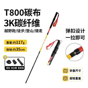 户外T800碳布碳纤维专业徒步越野跑步杖登山杖超轻折叠碳素登山杖