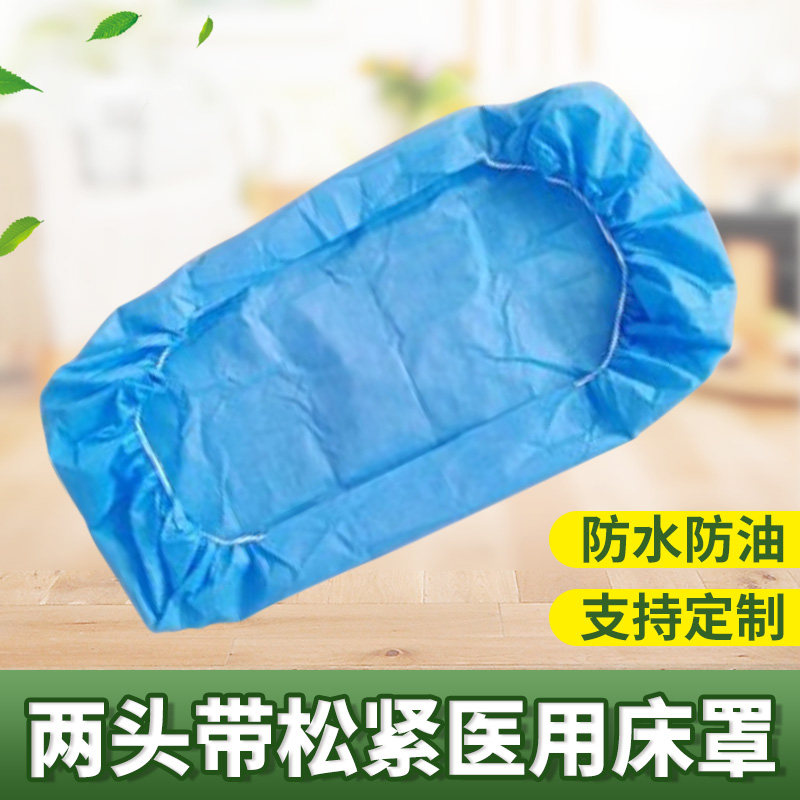 一次性床罩防水防油两头带松紧床套加厚单人床笠美容院医院用