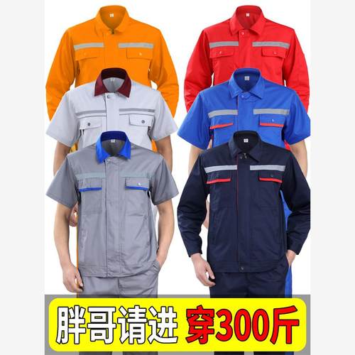 大码夏季薄款工作服套装