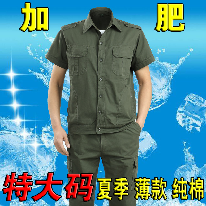 大码夏季工作服纯棉加肥
