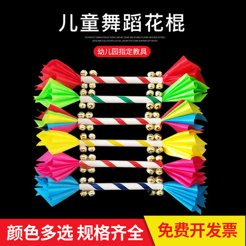 幼儿园花棍八铃铛轻器械操儿童