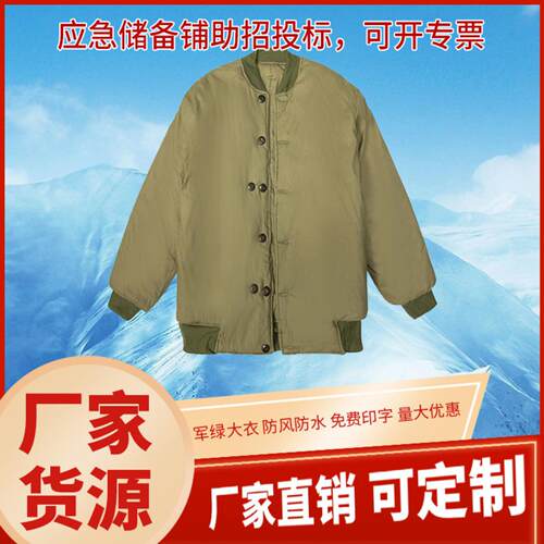 供应冬季军绿加厚棉袄棉裤救灾