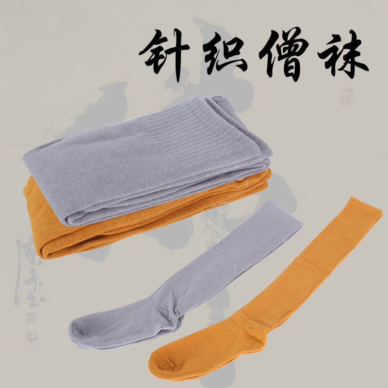 免绑腿针织僧袜师父僧人长筒袜