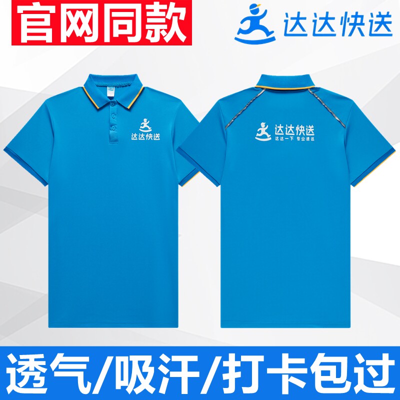 达达快送夏季工作服短袖达达骑士POLO衫T恤透气速干骑手装备工衣