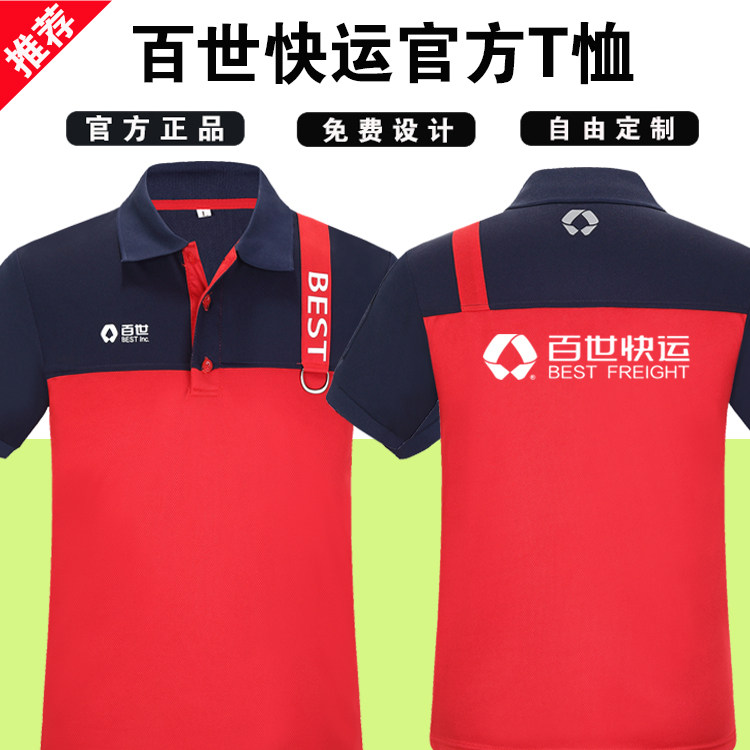 夏季百世快运工作服定制衫短袖Polo衫工装T恤速干工衣印 logo