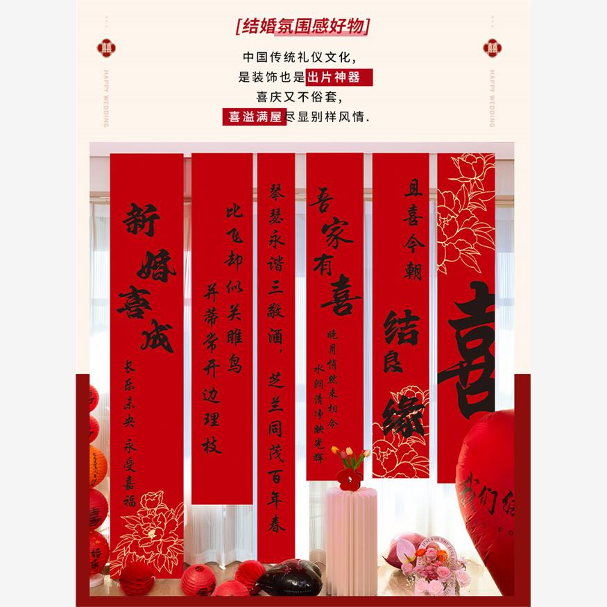 结婚条幅喜字书法挂布订婚礼用品布置窗帘婚房装饰晨袍拍照背景墙图片
