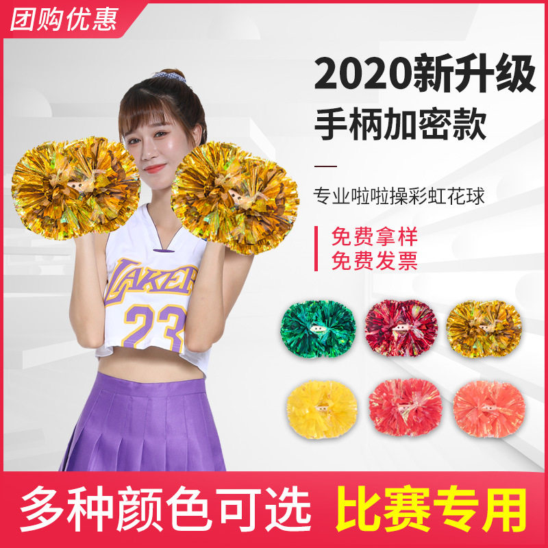 专业寸啦啦队花球哑光啦啦操比赛