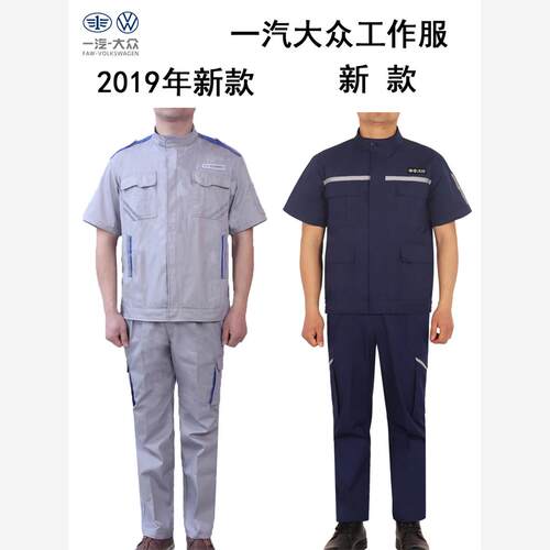 新款一汽大众工作服4S店