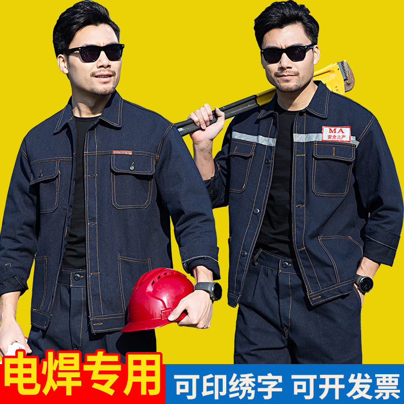 牛仔工作服套装男耐磨煤矿阻燃