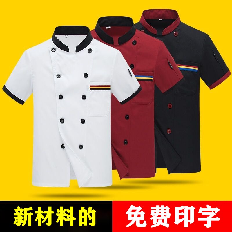 【当天发货】厨师工作服