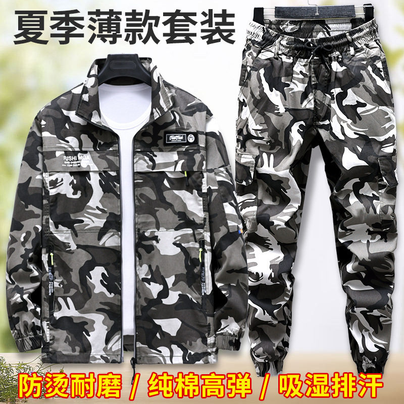 工厂夏季迷彩工作服棉弹力耐磨套装电焊汽修劳保服防护战术男