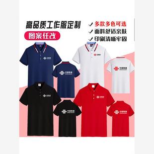中国联通5G工作服定制短袖t恤翻领速干纯棉POLO文化衫