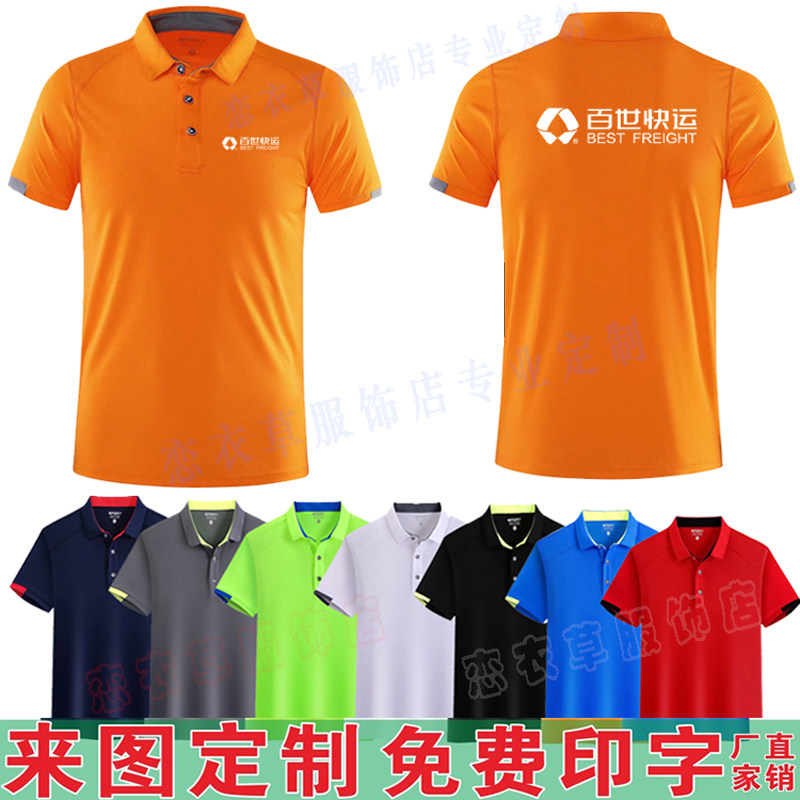 夏百世快运快递工作服短袖T恤定制速干物流云仓做衣装翻领