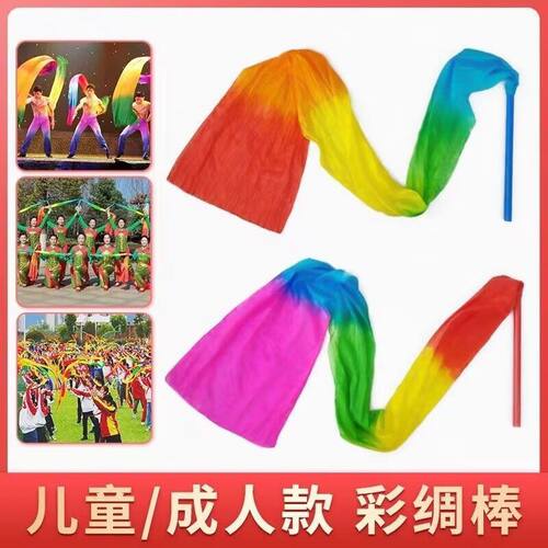 带棒彩绸彩带广场健身舞蹈甩绸
