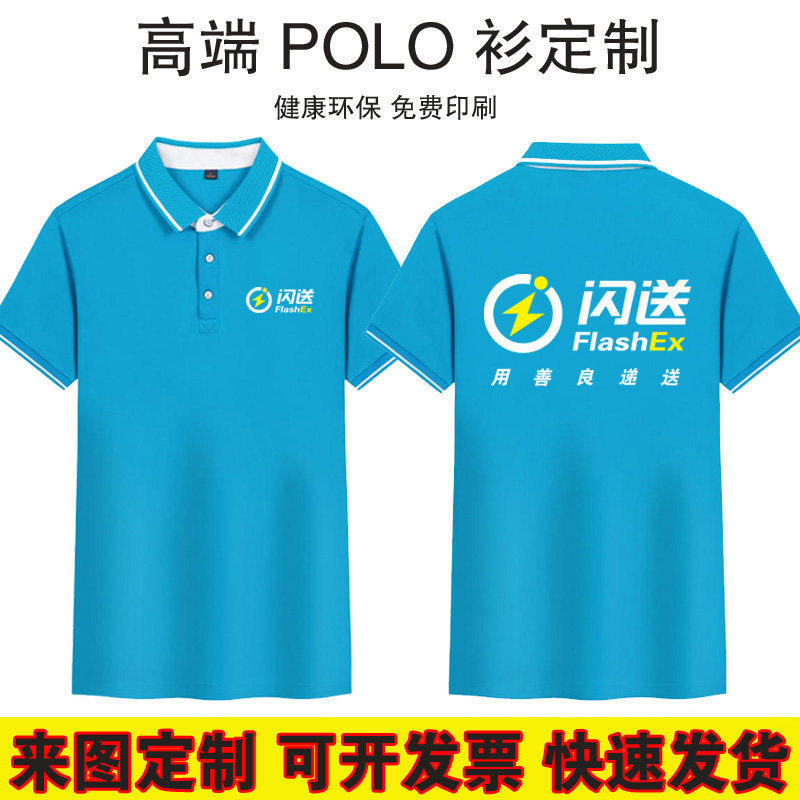 闪送外卖员短袖工作服定