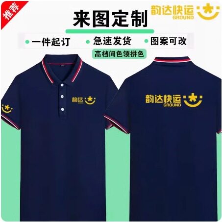 夏季韵达快运工作服定制纯棉T恤速干透气短袖快递物流员工装