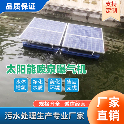 太阳能曝气机源头工厂