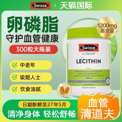 澳洲swisse卵磷脂300粒