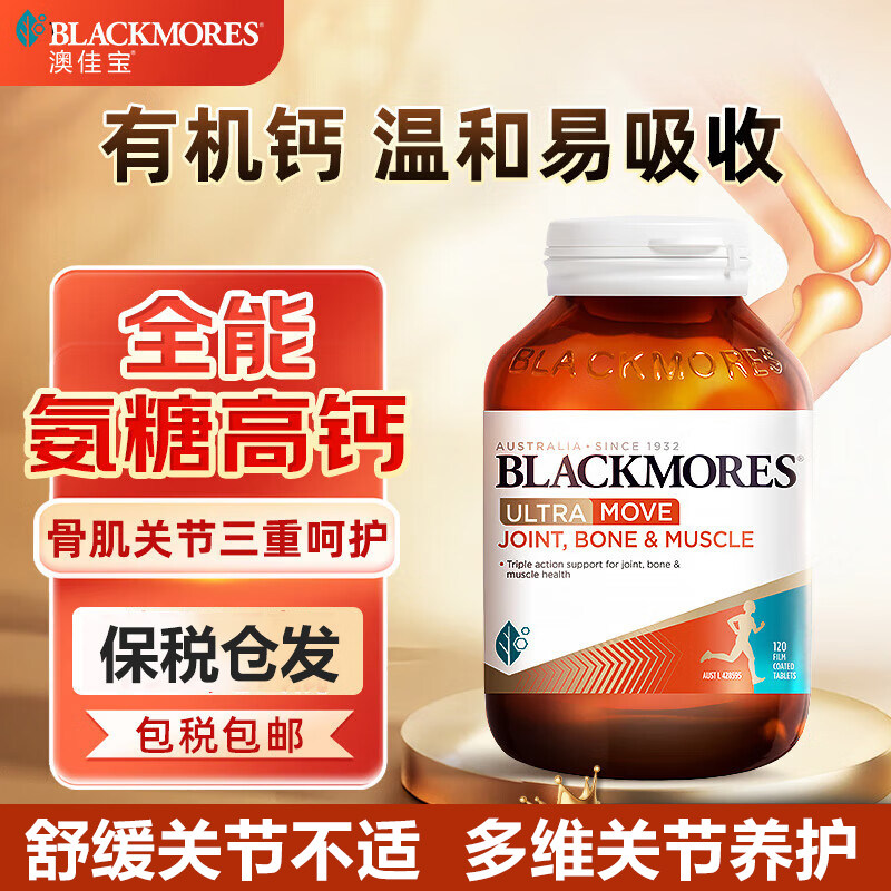 Blackmores澳佳宝三合一全能舒缓氨糖钙镁维骨力软骨素关节灵高钙,保健食品/膳食营养补充食品,氨糖软骨素,淘宝优惠券,粉丝福利购,淘宝优惠卷