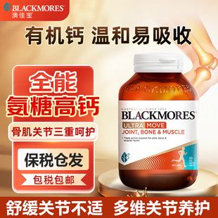 Blackmores澳佳宝三合一全能舒缓氨糖钙镁维骨力软骨素关节灵高钙
