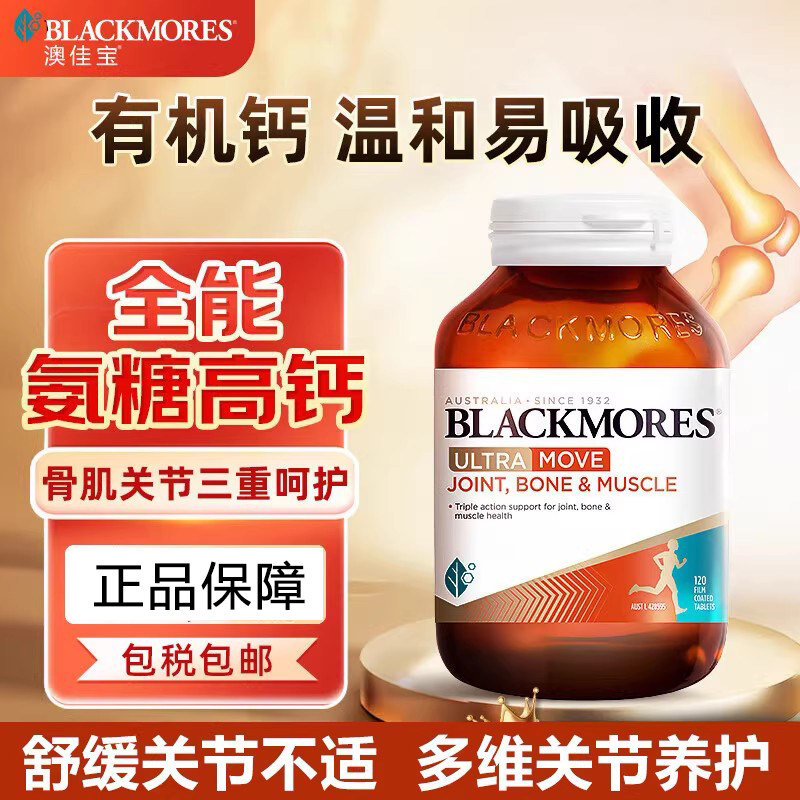 Blackmores澳佳宝三合氨糖软骨素