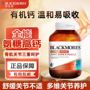 Blackmores澳佳宝三合一全能舒缓氨糖钙镁维骨力软骨素关节灵高钙