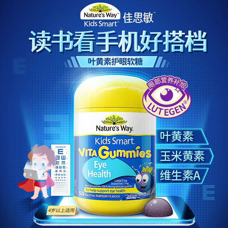 naturesway佳思敏学生儿童叶黄素强效学习护眼维生素蓝莓软糖50粒