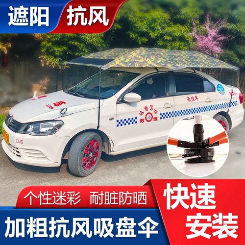 教练车专用遮阳伞汽车遮阳伞驾校车顶防晒遮雨折叠罩棚挡雨遮阳伞