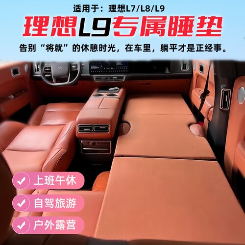 理想专用前排座椅躺平睡垫