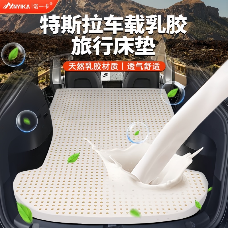 诺一卡特斯拉乳胶床垫车载旅行床