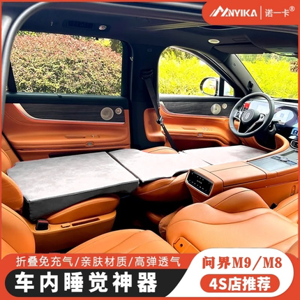 适用问界M9/M8车载旅行海绵床垫可折前后排自驾游午睡汽车内睡觉