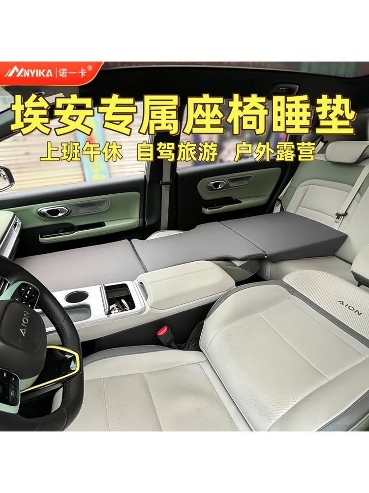 埃安Y/Yplus前排座椅非充气车载旅行床折叠午休座椅睡垫车内改装