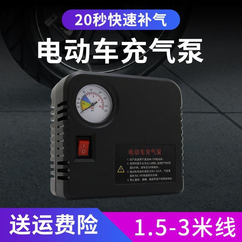 速发车动电充V泵48V60V72气通用12V摩托车载充气泵便携打气筒外壳