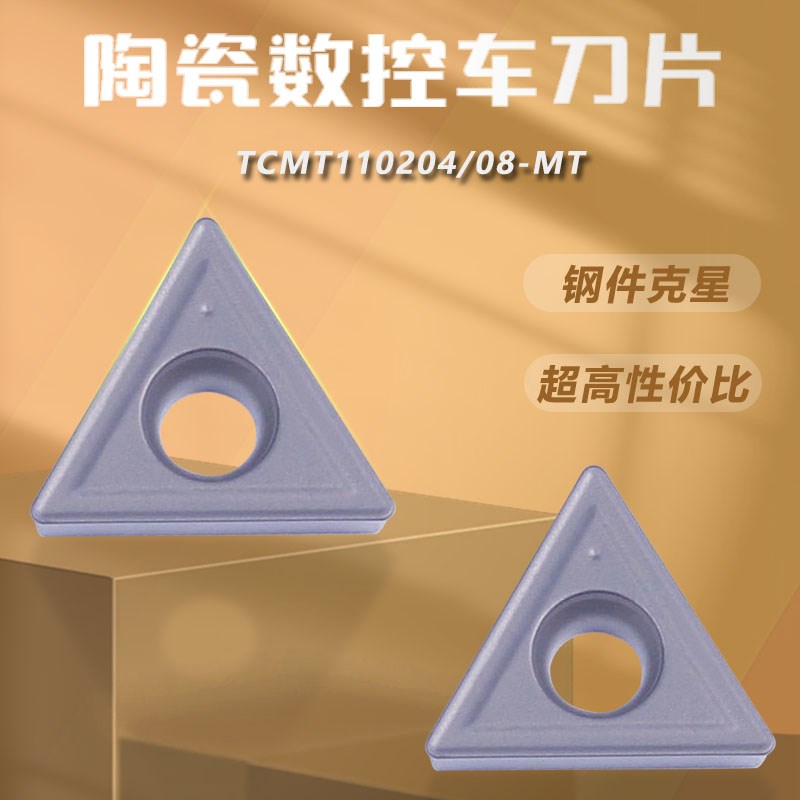 速发特固克数控金属4瓷三角镗孔车刀片TCMT11T20陶/08-M0钢件车刀