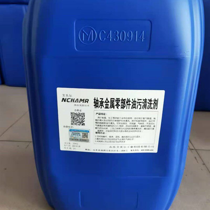 速发轴承重油污清洗剂金属不锈钢机械机床轴承去油污清洗剂环保清