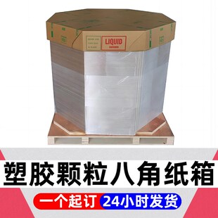 速发八角箱纸包装配件工业设备打工塑胶颗粒化包产品包装大纸箱