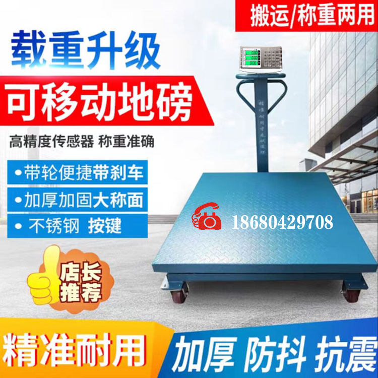 速发手推电子秤地0公斤可移动电子05秤0kg工业称700kg畜牧秤0磅1-