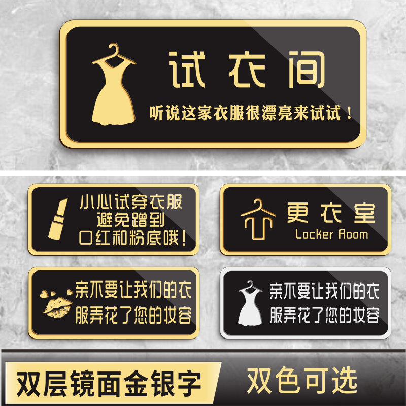 速发黑色亚克力试衣间标牌服装店铺谢绝还价提示牌男更衣室标个创