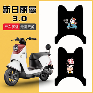 速发适用新曼丽日.0电动脚脚垫XR120T-2R专用防水防滑车踏垫踏板