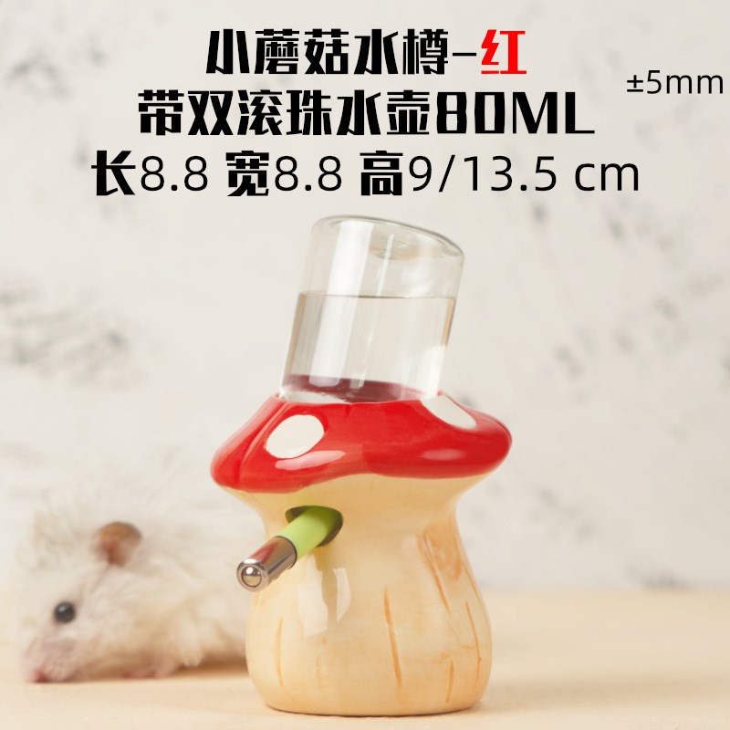 速发蘑菇陶瓷水壶仓鼠水水饮樽器不锈钢防漏喝水立式金丝熊笼子用