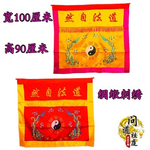 速发道用具品绣品太极八卦桌围道法自然桌布供桌台布双龙绸缎刺绣